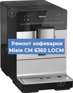 Замена дренажного клапана на кофемашине Miele CM 6360 LOCM в Екатеринбурге